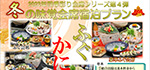 かに・ふぐ会席のご案内