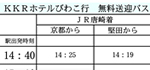 唐崎駅送迎バスのご案内