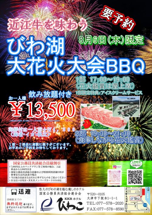2026大花火BBQチラシ.JPG