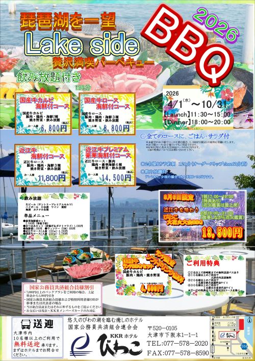 2026BBQウェブ用チラシ.JPG