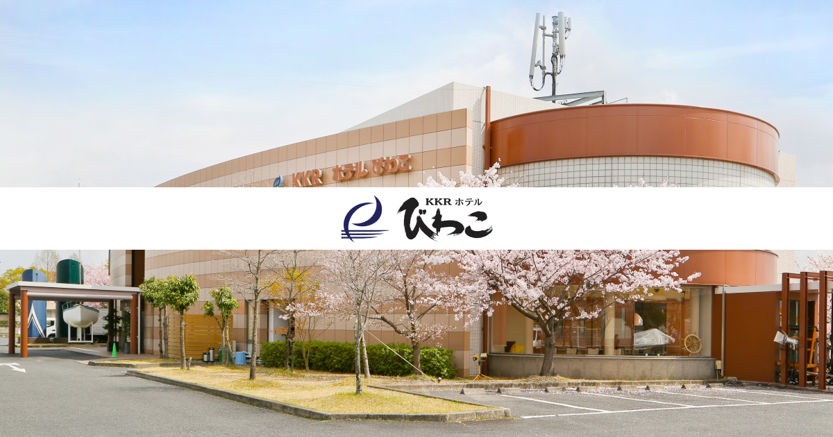 KKR ホテルびわこ — Kyoto