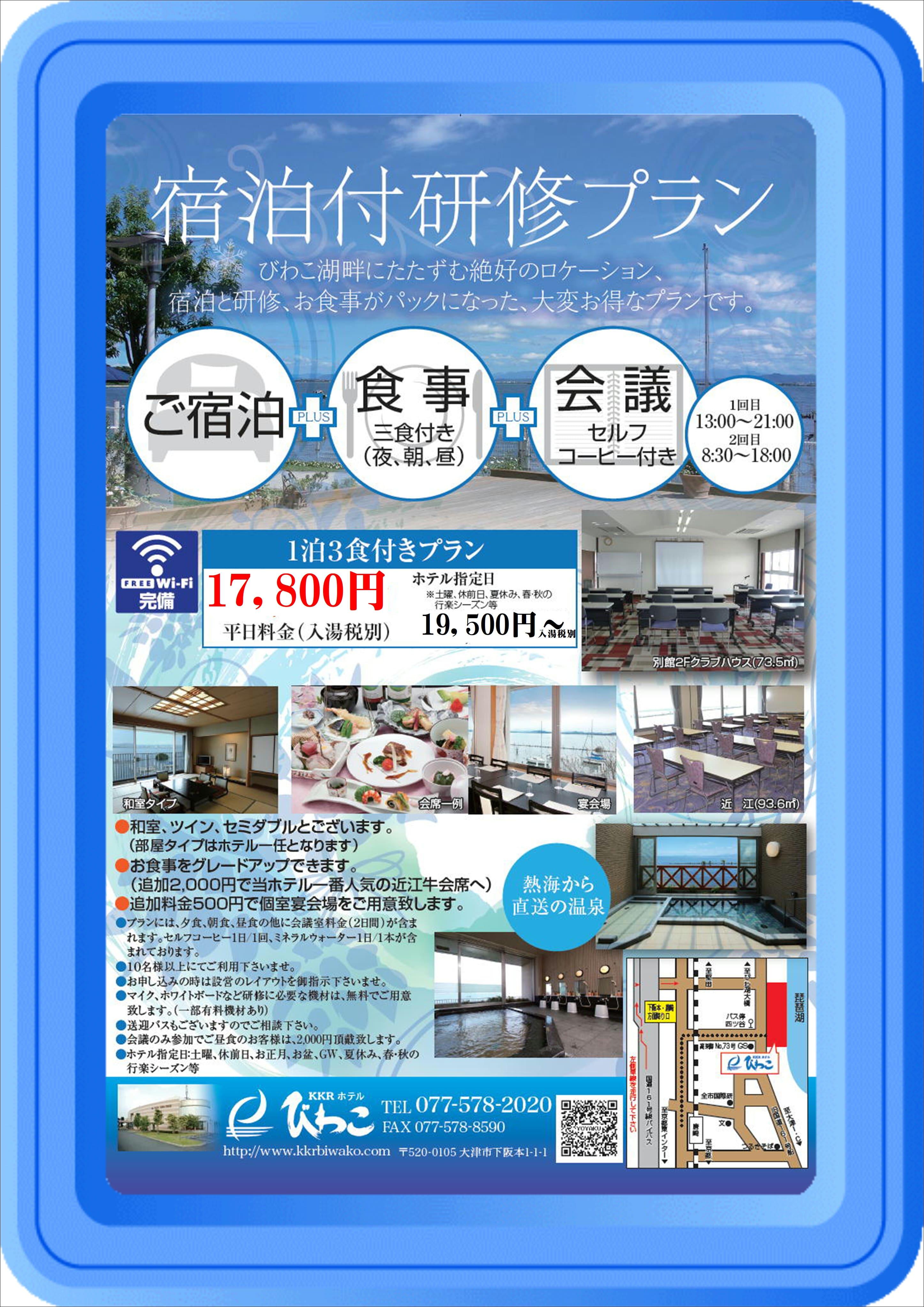 宿泊研修プラン